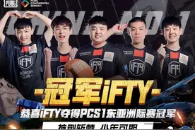 绝地求生：iFTY超强统治力展现淋漓尽致，重回巅峰图片