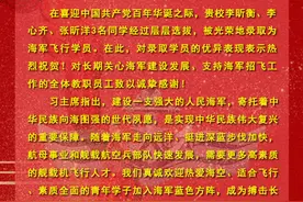 喜讯！我市5名学子被录取为海军飞行员图片