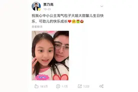 9岁甜馨生日照曝光，离婚3年后，李小璐靠女儿翻盘了？图片
