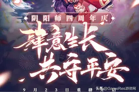 揭秘《阴阳师》四周年IP长线运营背后的“成功方法论”图片