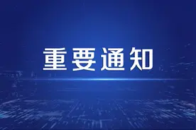 停气通知！图片