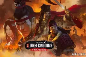 【全面战争：三国】新DLC 弃叛之世 预告图片