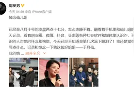 乡村爱情导演周英男发长文悼念于月仙 在朋友圈称：疼死我了呀图片