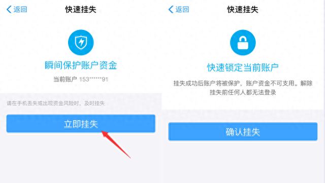 如何挂失手机，支付宝挂失流程手机丢失 配图04