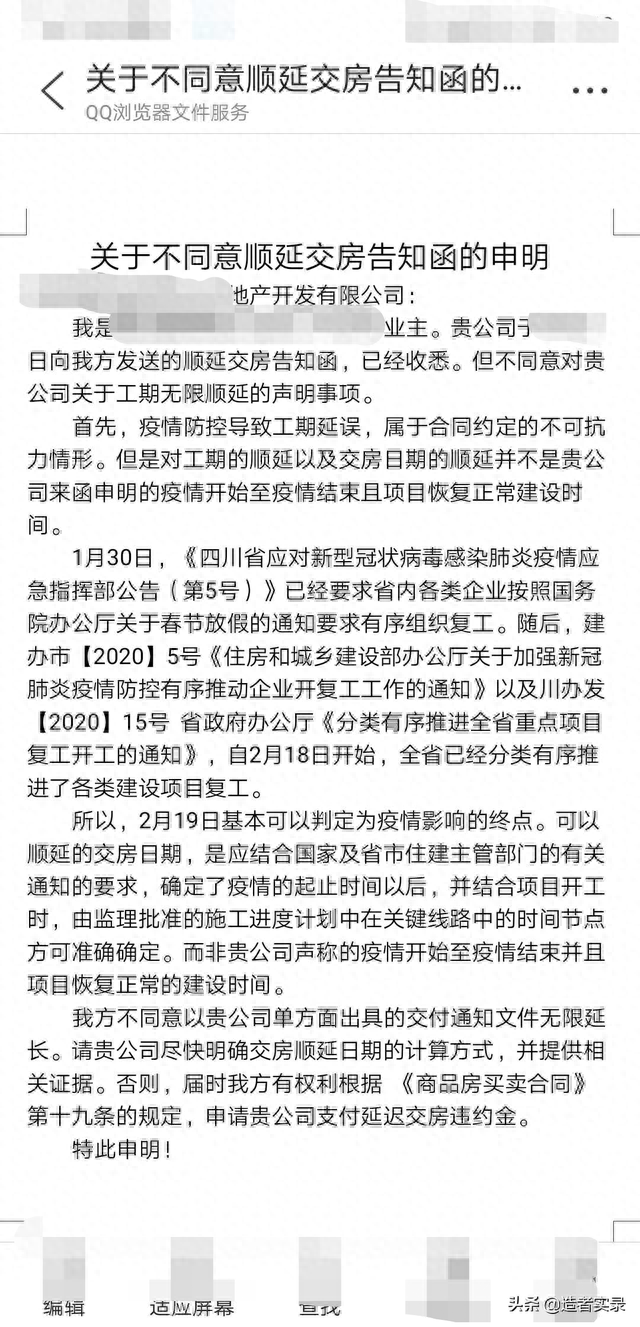 开发商逾期交房怎么申诉，疫情延期交房怎么办 配图07