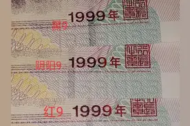 1999版5元的发行量以及收藏价值图片