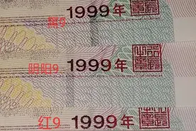 1999版5元的发行量以及收藏价值图片