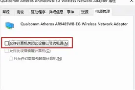 为什么WIN10系统的本地连接经常掉线？图片