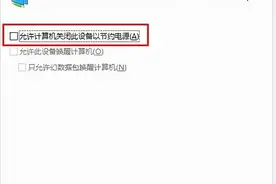为什么WIN10系统的本地连接经常掉线？图片