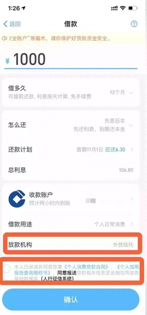 借呗逾期还上了还能再借吗，支付宝借呗频繁借还款对征信有影响吗 配图02