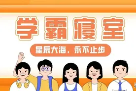 星辰大海，永不止步！南大学霸寝室又来了！图片
