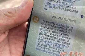 西安男子用手机遇怪事，关闭移动数据后不停收到流量短信，费用令人吃惊图片