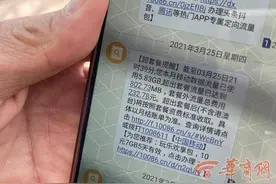 西安男子用手机遇怪事，关闭移动数据后不停收到流量短信，费用令人吃惊图片