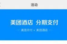网上买菜，却成了美团的“菜”？被莫名开通美团月付，还欠了贷款，多人中招图片