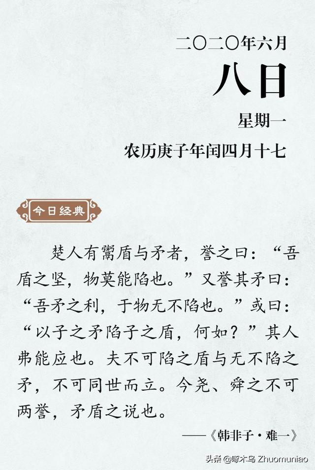 自相矛盾的寓言故事（清风典历自相矛盾）