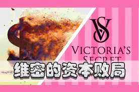 被贱卖的天使？维密的资本败局，维多利亚到底有什么秘密？图片