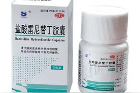 每日医药——雷尼替丁图片