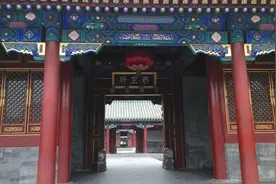 位于北京市西城区什刹海前海西街17号的王府到底是谁的私邸图片