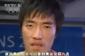 刘翔：虽然我跑得很快，但是又有什么用呢图片