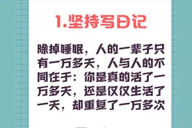 高中生坚持就能逆袭的好习惯，985/211大学，也不是遥不可及图片