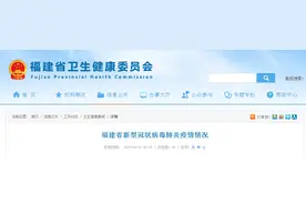 轨迹公布！4月17日福建新增境外输入确诊病例1例，来自墨西哥图片
