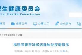 轨迹公布！4月17日福建新增境外输入确诊病例1例，来自墨西哥图片
