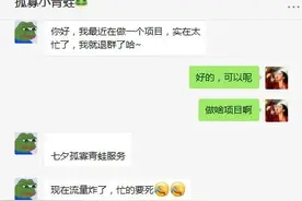 七夕日入2万的火爆项目拆解，一定要看图片