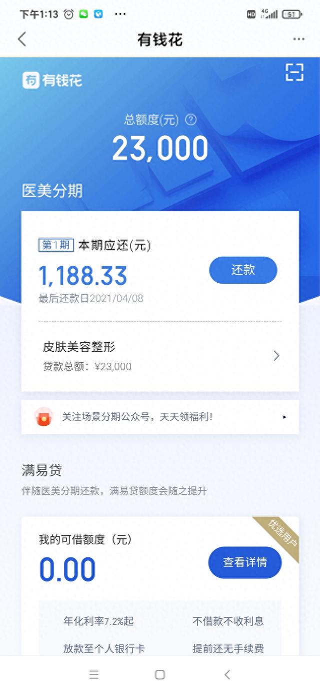 有钱花逾期多少天，有钱花逾期多少天后才会上征信 配图02