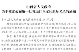 首批省级红色文化遗址名录公布图片