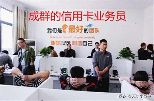 广州信用卡业务员，2020年信用卡推销员好不好做 配图03