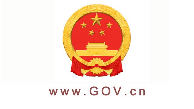 政府建设网站（国务院办公厅关于印发全国一体化政务服务平台移动端建设指南的通知）