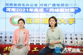 「高招面对面」北京理工大学：今年在豫增加5个录取名额，鼓励分数663分排名2171名以上报考图片
