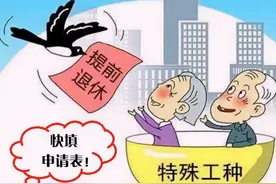 符合特殊工种55岁退休没有退到60岁才退休养老金差别有多大？图片