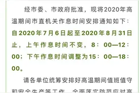 【黄冈城事】快看！黄冈人上班时间有变图片