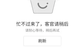 爆单，麦当劳支付宝小程序紧急下线服务：现已恢复图片