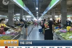 集贸市场及客运站整治！桂林12个集贸市场和3个客运站变这样了图片