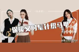 针织马甲｜秋冬最in叠搭单品，轻松搭出多种风格图片