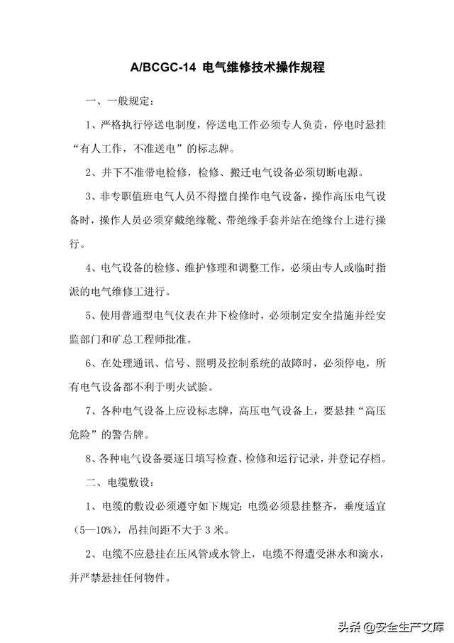 尾矿库安全规程2020Word版