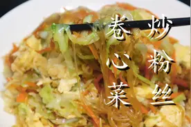 卷心菜炒粉丝怎么炒才好吃？大厨教你饭店做法，爽滑不粘锅图片