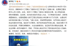 燃！12 张照片带你回看中国载人航天历程图片