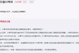 长春轨道交通10号线暂无向合隆方向延伸规划图片