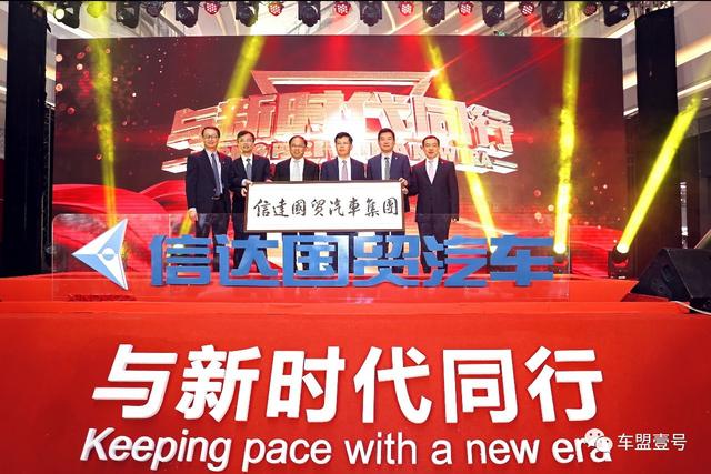 福建省规模最大的汽车集团亮相！信达国贸汽车集团正式成立