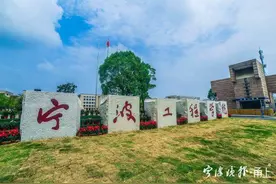 优秀！宁波14所高校晒出2019年度靓丽“成绩单”图片