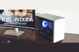 手把手带你装一台热门的ITX主机 ZEN3+NR200P图片