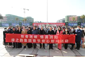 新春送暖·情满浏阳 | 绿之韵集团举行新春爱心慰问活动图片