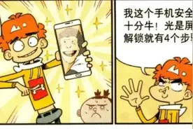 阿衰漫画：阿衰买了一部会爆炸的手机，把金老师唯一的西服弄坏了图片