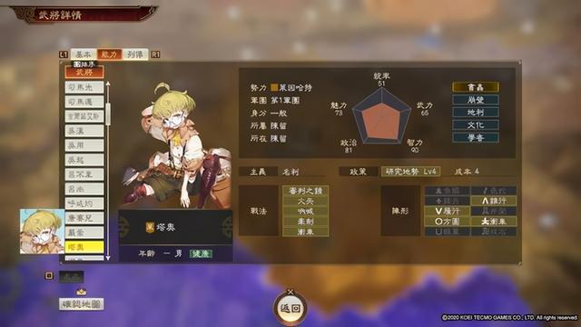 三国志14特典武将评级