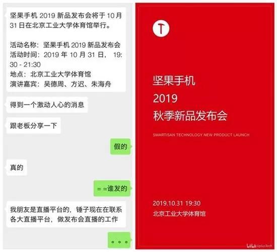 罗永浩：坚果手机已与我无关，但要不了三年，我还会回来的