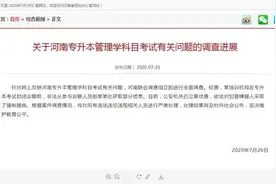东方快评丨“河南专升本泄题案”敲响“三大警钟”图片
