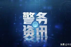 【警务资讯】抚顺公安交警开展高山路沿线专项治理工作图片